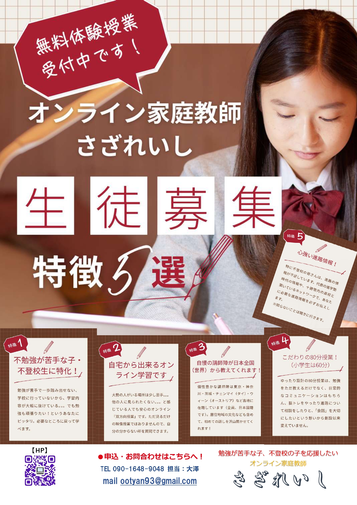 さざれいし無料体験受付中です！